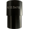 Окуляр LEVENHUK MED 12,5x/15 (D30 мм)