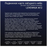 Малая подвижная карта звездного неба LEVENHUK M12