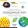 Микроскоп LEVENHUK DISCOVERY NANO TERRA с книгой