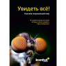 Набор готовых микропрепаратов LEVENHUK N80 NG «Увидеть все!»