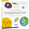 Набор LEVENHUK LabZZ MV1 Amethyst: микроскоп и книга